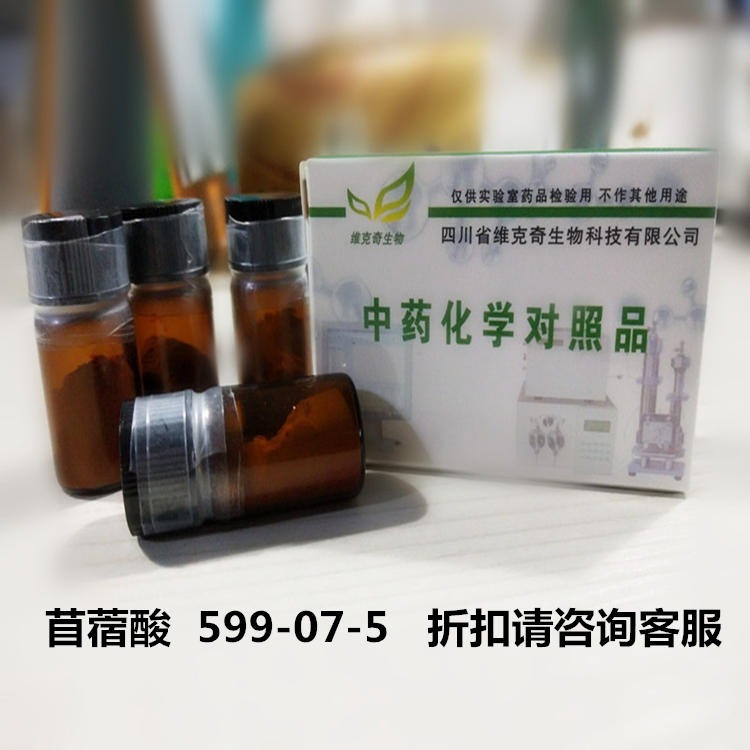 苜蓿酸  599-07-5  维克奇中药对照品标准品HPLC≥98%图片