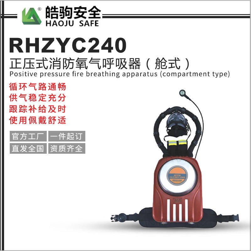 HYZ4(C)正压式氧气呼吸器 氧气呼吸器 上海皓驹呼吸器品牌
