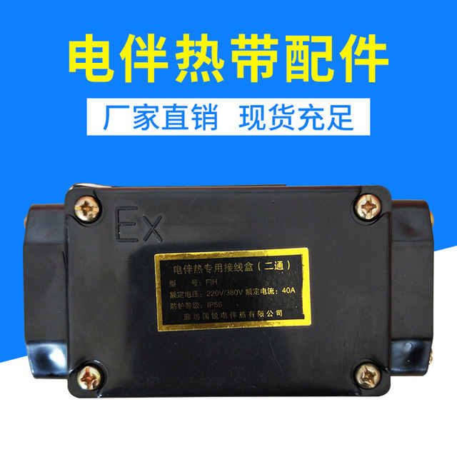 自限温防爆接线盒 电伴热带配件 二通三通 尾端接线盒XDMY-32307图片