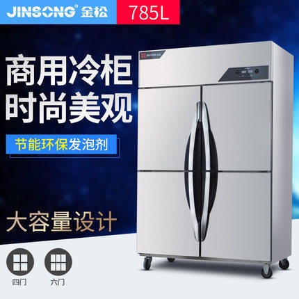 金松 QB1.0L4HD四门冰箱 商用四开冰柜冷柜 速冻双温立式冷藏冷冻保鲜厨房冷柜