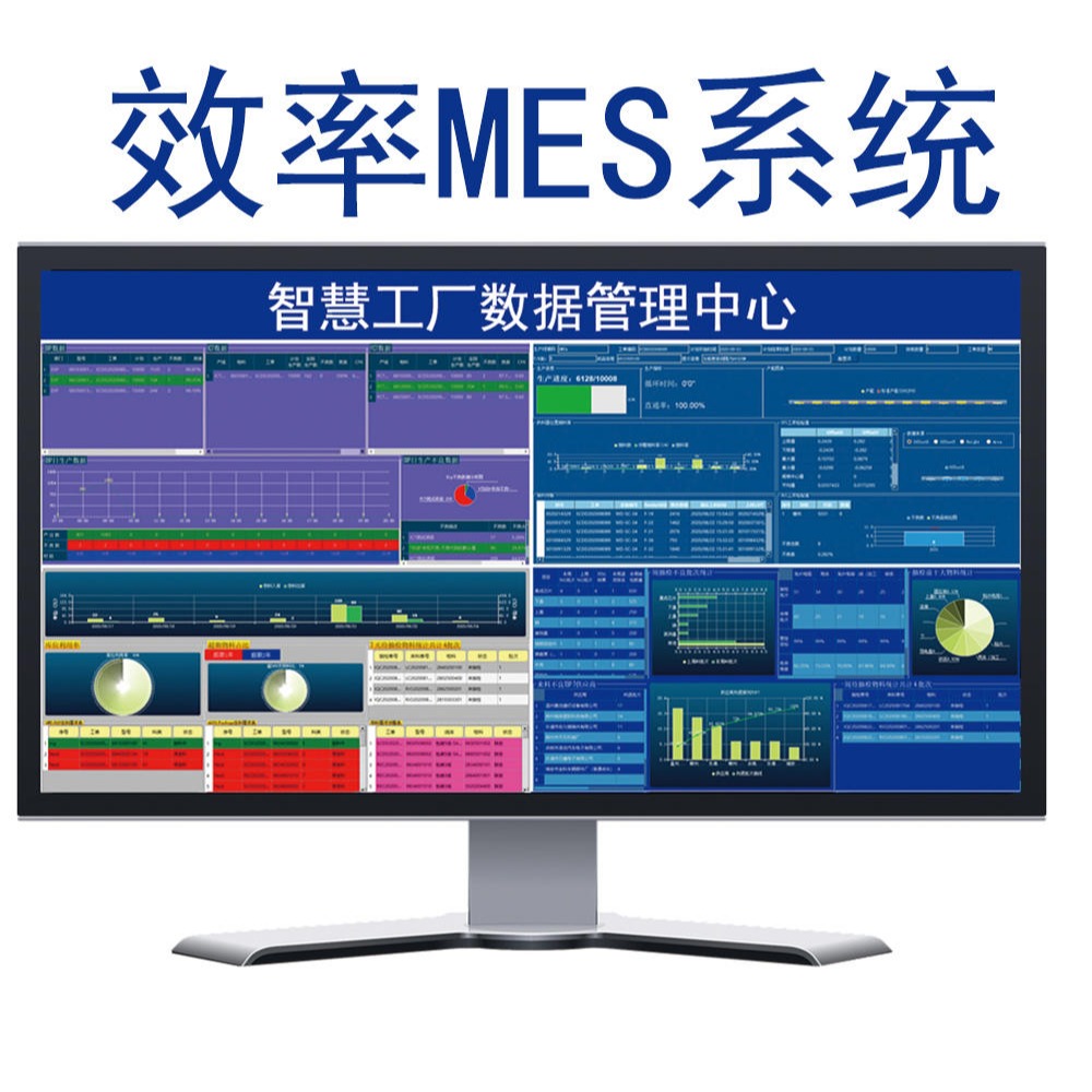 MES制造执行系统 mes系统介绍 效率mes软件