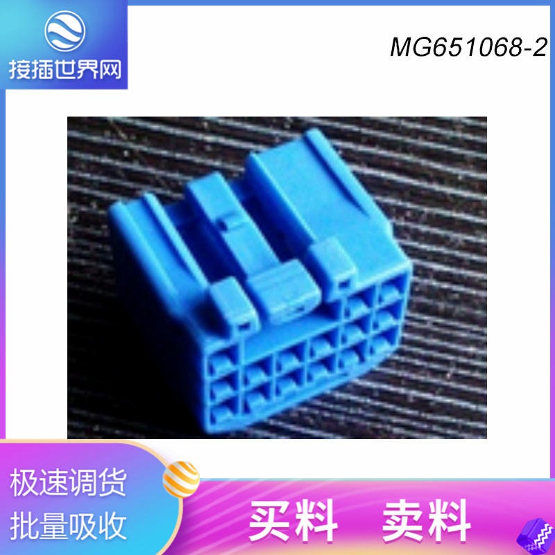 MG651068-2  韩国KET连接器  KET汽车接插件 原装现货 接插世界网供应