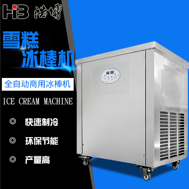浩博商用冰棒机 水果冰棒机 手工冰棒速冻柜 老冰棍机 水果雪糕速冻柜