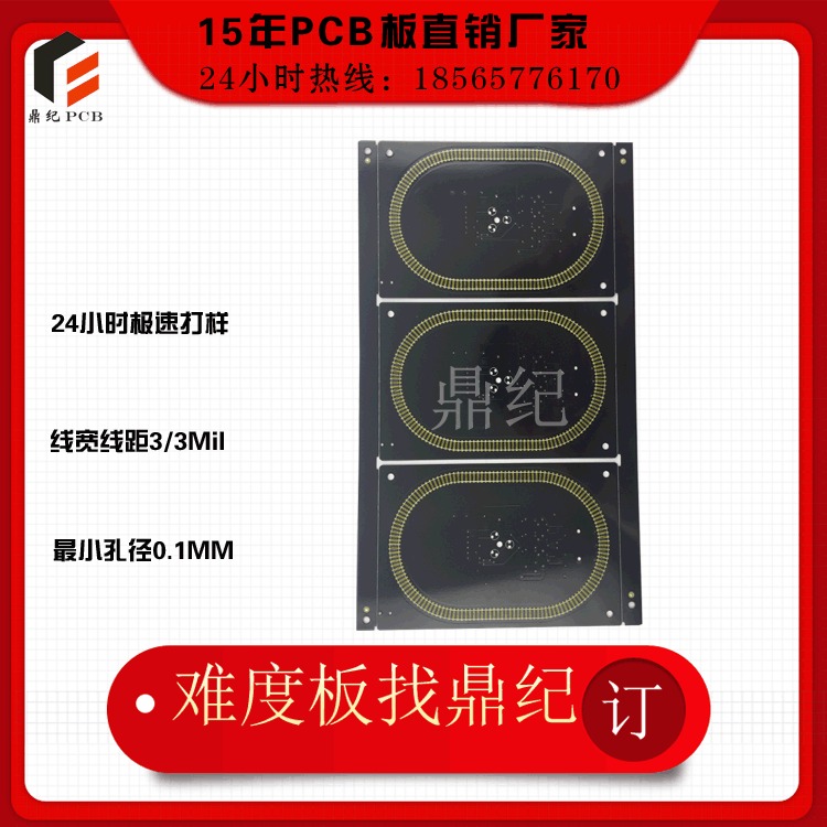 深圳电路板订做	十层pcb电路板  线路板板加工	  3MLi/3Mli线距线宽找鼎纪图片