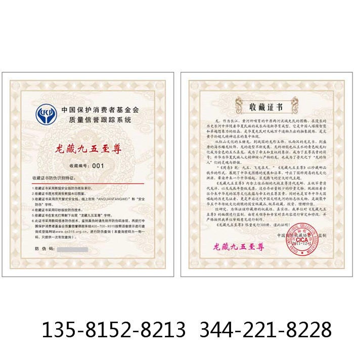 收藏证书定做 瑞胜达制作收藏证书 防伪收藏证书 收藏证书制作 收藏证书印刷