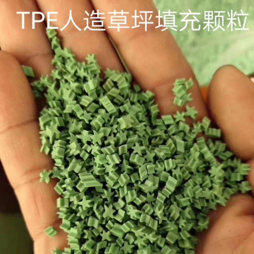 优冠 TPE人造草颗粒 人造草充草颗粒 TPE环保人造草坪 橡胶颗粒图片
