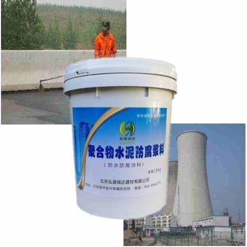 朔城聚合物防腐水泥浆料，防碳化涂料