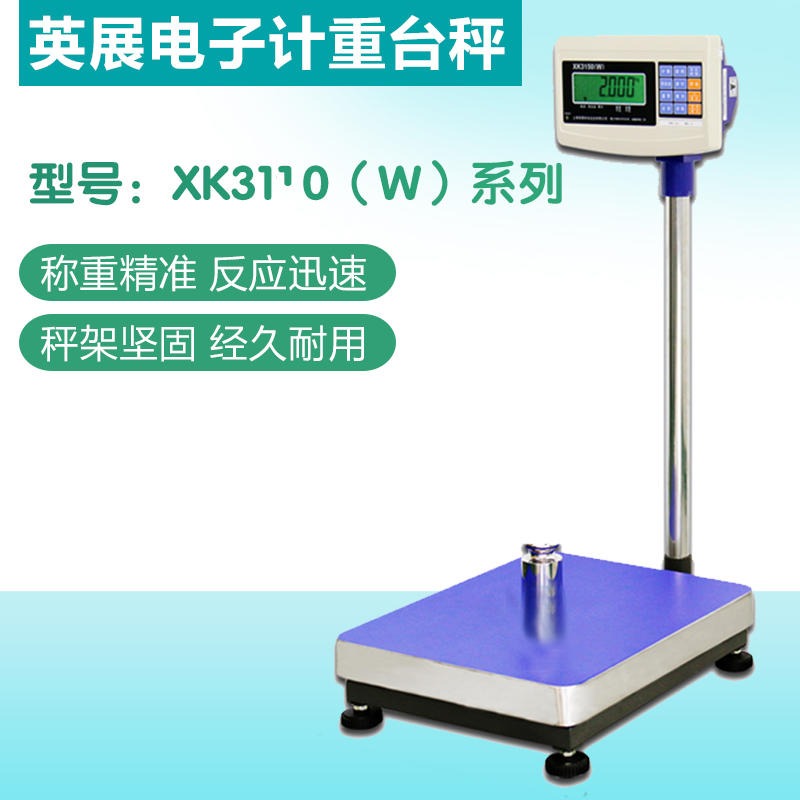 英展XK3150(W)计数秤上海原装电子台秤 正品AWH-TC 计重称重用秤 原装包邮