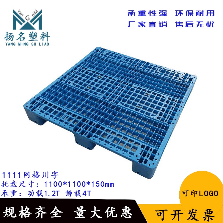 扬名厂家定制 1111网格川字托盘 可内置8根钢管塑胶卡板