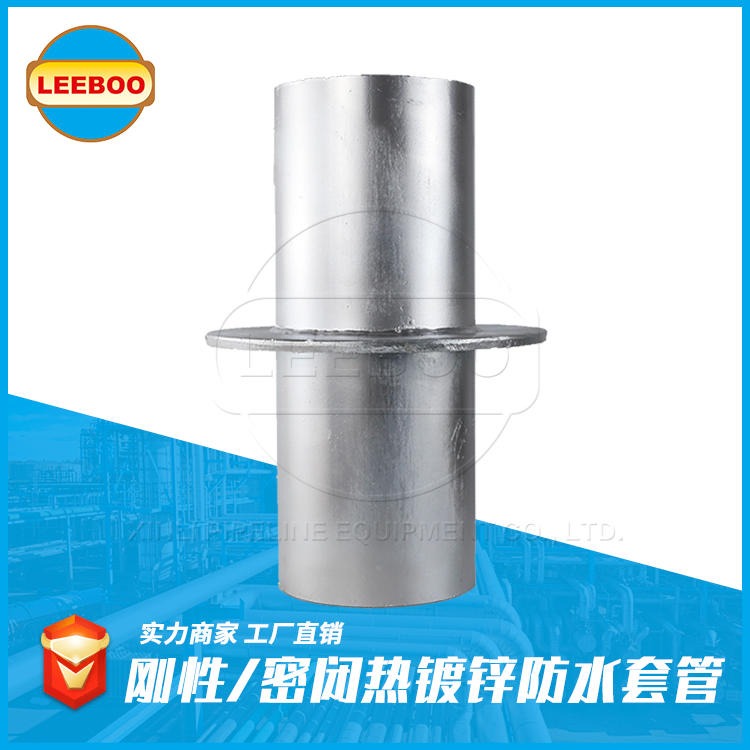 专业生产07FS02防护密闭套管   镀锌防水套管    柔性防水套管   LEEBOO/利博