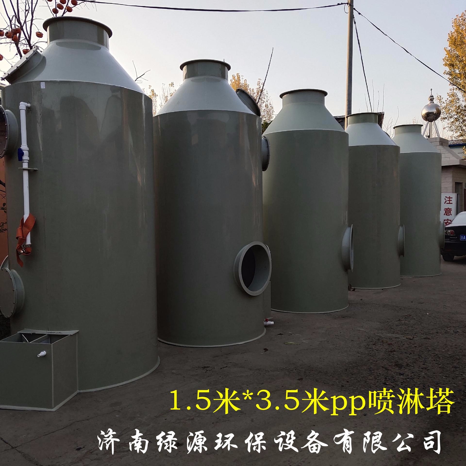 绿源环保大量批发pp喷淋塔  废气处理水喷淋塔 尺寸可定做