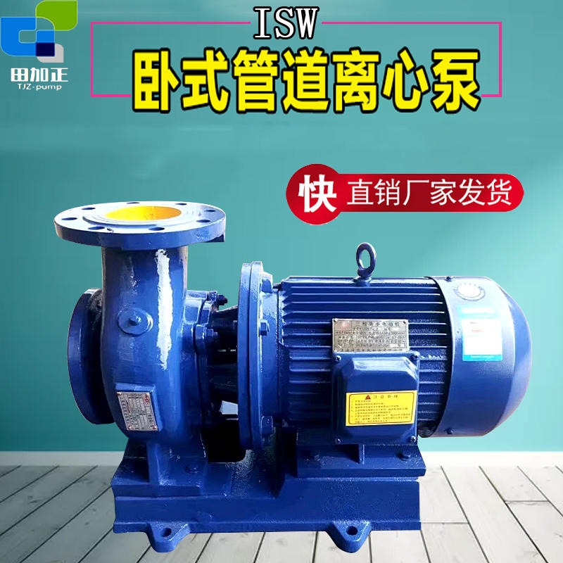 田加正泵业管道泵 ISW ISR80-160 加压泵,冷热水循环泵,喷淋泵,空调泵冷却塔园林供水泵