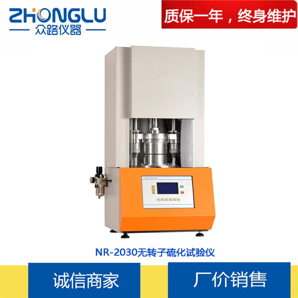 上海众路 ·NR-2030无转子硫化试验仪  硫化指数 焦烧时间  厂家直销
