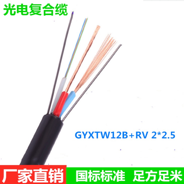 光纤复合电缆 GYTA-8B1+RVV3X2.5复合电源电缆