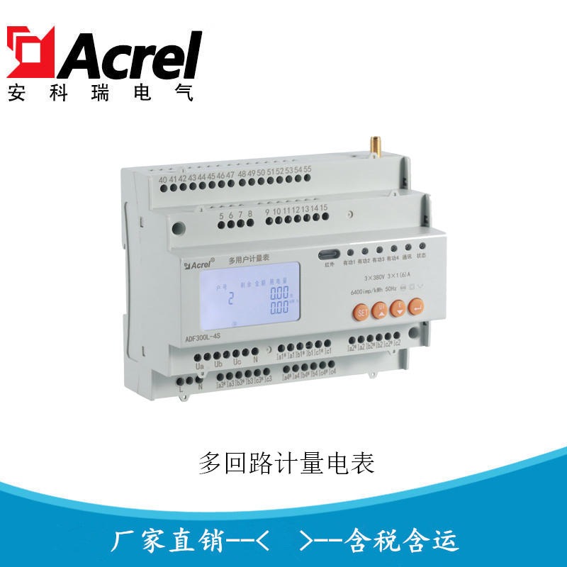 安科瑞ADF300L-3S 三路三相多功能电表 多回路计量装置 厂家直销