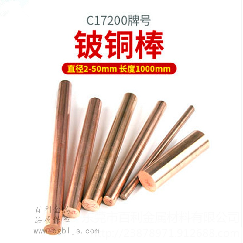 C17200铍铜棒 高硬度铍铜棒 抗火花C17200铍铜棒 厂家现货 百利金属
