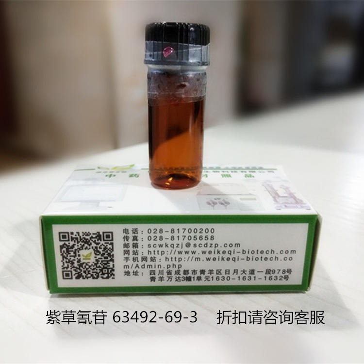 实验室直供  紫草氰苷 63492-69-3  维克奇优质标准品 HPLC≥95%图片