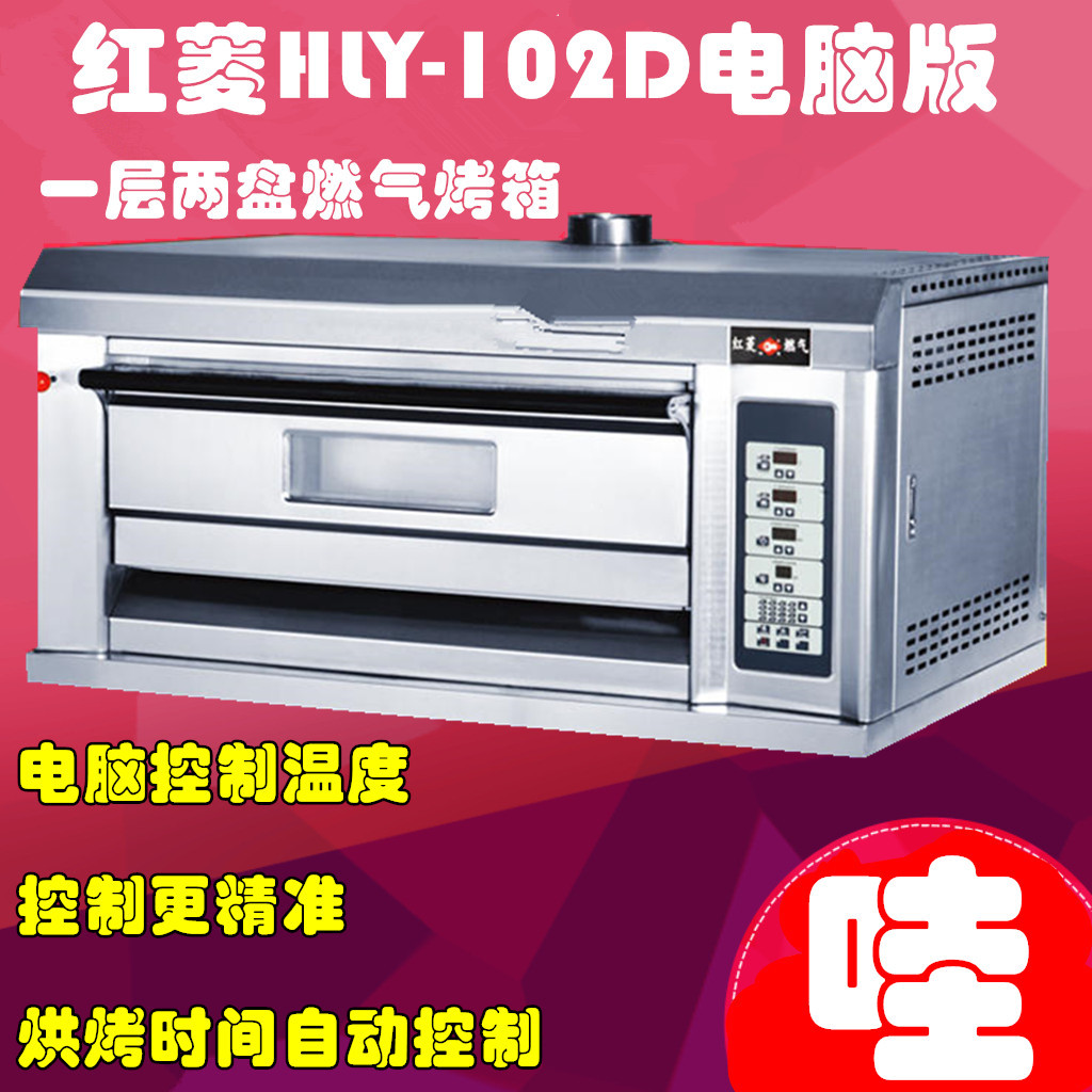 红菱HLY-102D电脑版一层两盘燃气烤箱蛋糕面包烤炉天燃气烤箱煤气示例图1
