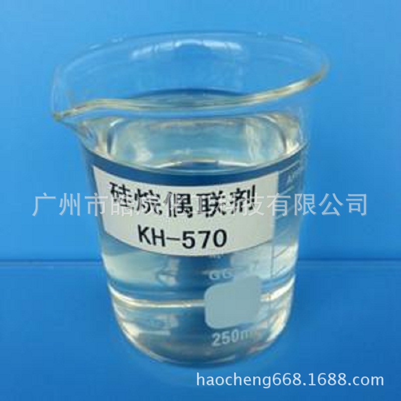 生产偶联剂KH-570硅烷偶联剂不饱和聚脂树脂 聚氨脂 聚丁烯专用