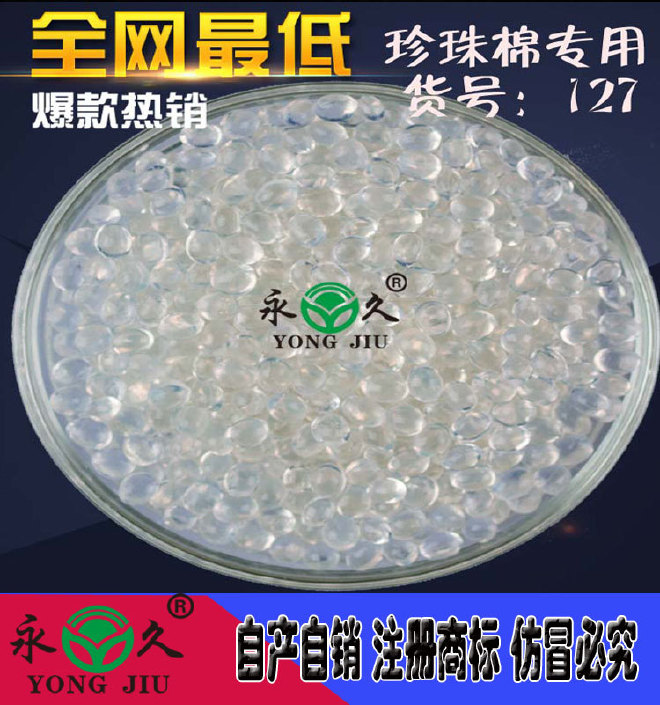 粘合PVC塑料板白色透明热熔胶粒EPE珍珠棉热熔胶粒多少钱一公斤示例图16
