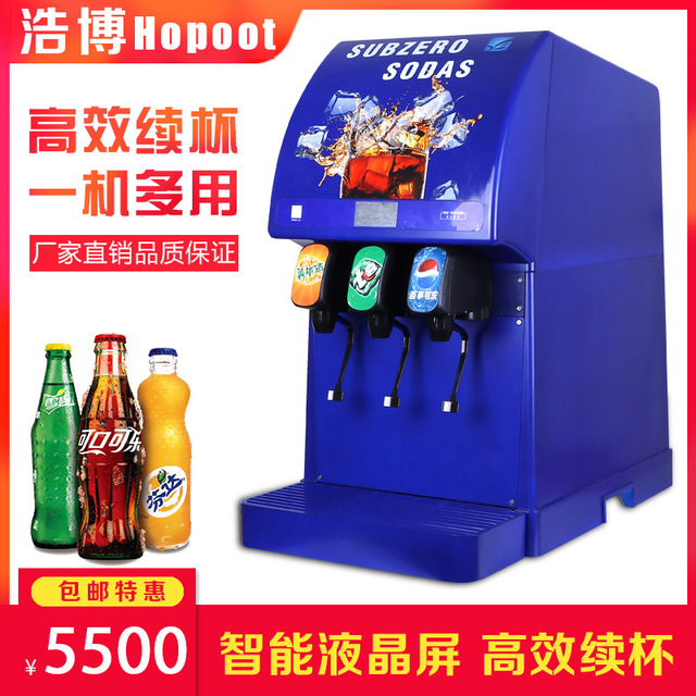 三阀四阀可乐机 商用百事可口可乐机 冷饮机碳酸饮料机 橙汁雪碧机