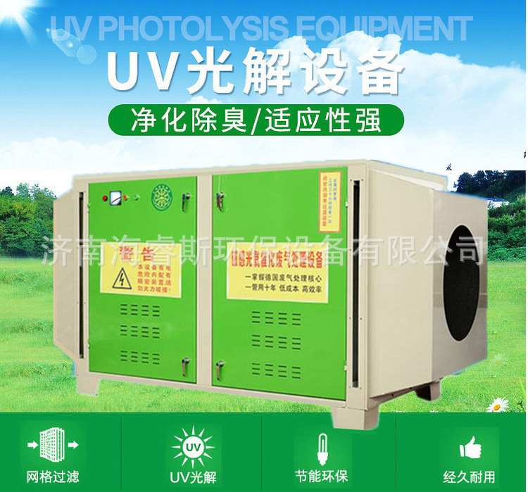 UV光氧催化废气处理设备光氧等离子一体机净化器厂家直销品质保障示例图1