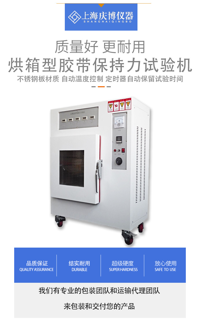 烘箱型高温胶带保持力试验机 200°烤箱型胶带保持力试验箱 PSTC7测试标准