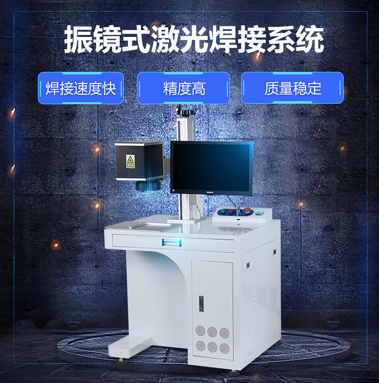 HW-FS150-焊接速度快精度高振镜式激光焊接机 振镜式激光焊接机示例图1