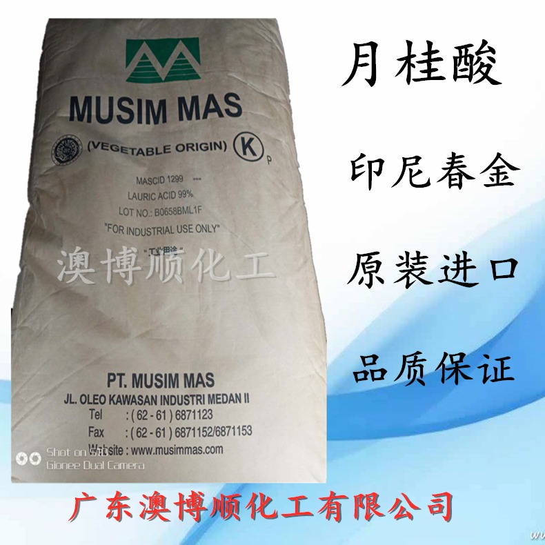 马来椰树月桂酸十二酸 C1299 表面活性剂涂料