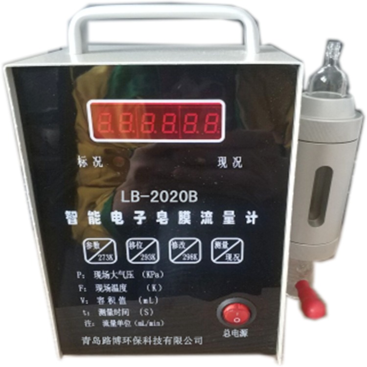 LB-2020B智能电子皂膜流量计  大气采样器流量校准设备