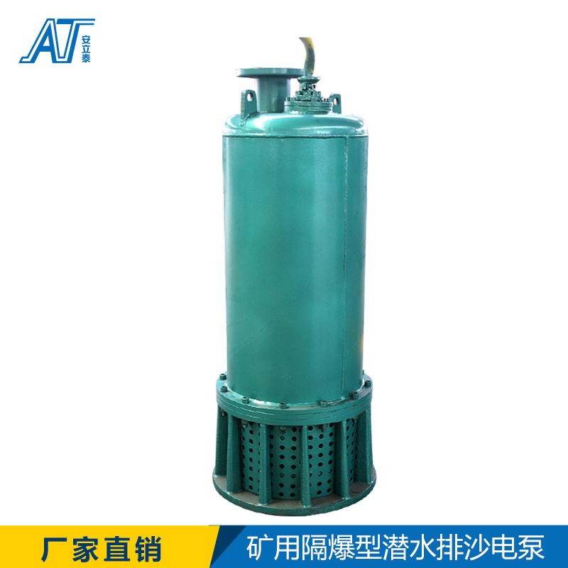 贵州矿用潜水泵供应商 BQS30-140-30矿用隔爆型潜水排沙电泵