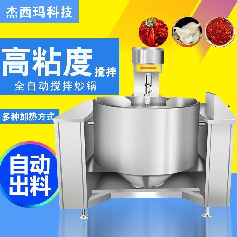 工厂大型自动搅拌炒锅 仿人工多功能炒菜机 智能机器咖喱炒锅