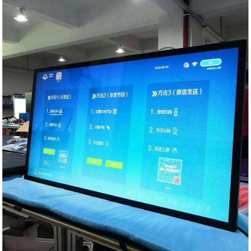 南京多恒50寸55寸65寸75寸86寸98寸100寸 110寸网络广告机 触摸互动智能广告机