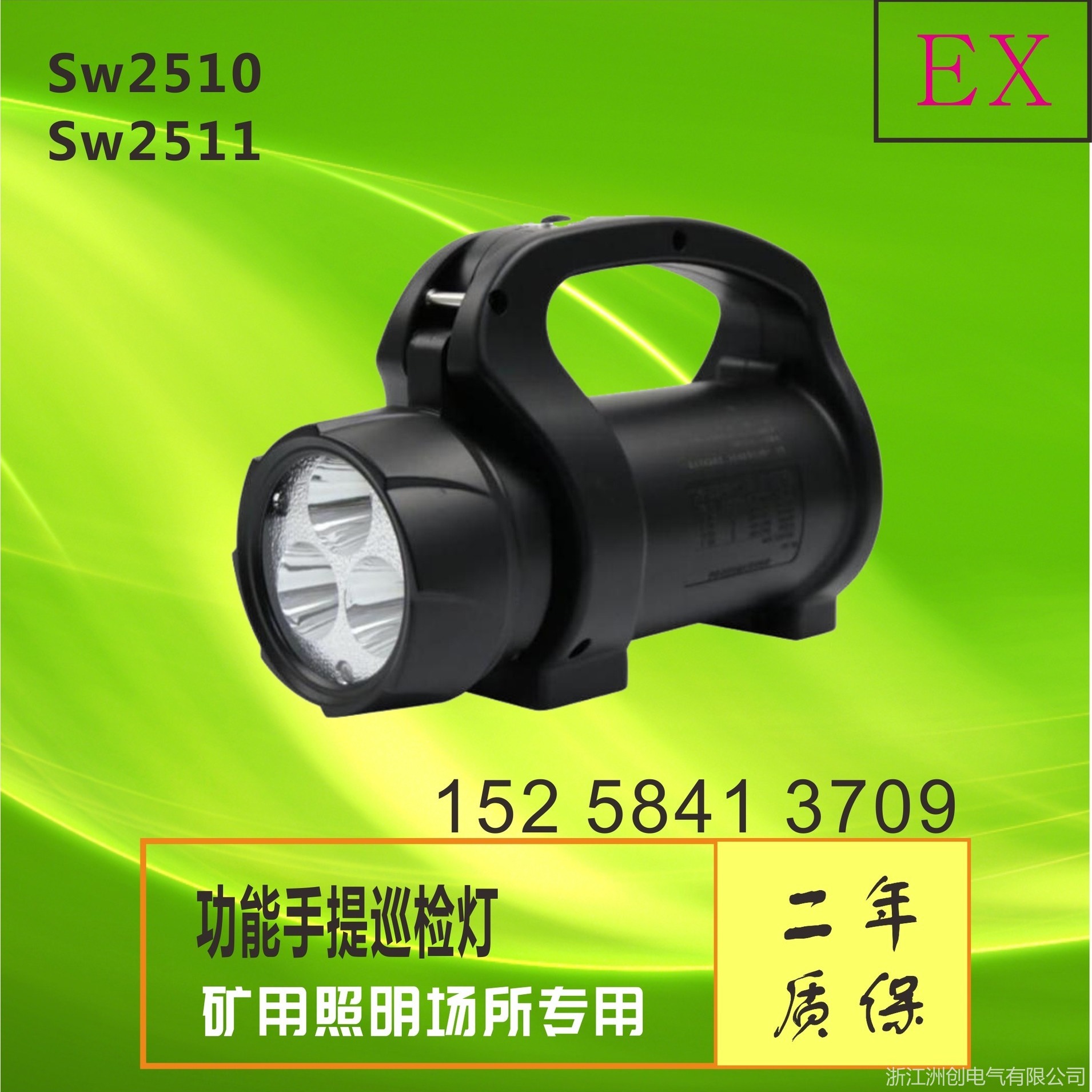 尚为SW2500多功能手提巡检灯 SW2510手摇发电磁吸强光探照灯  铁路电业便捷式工作照明灯