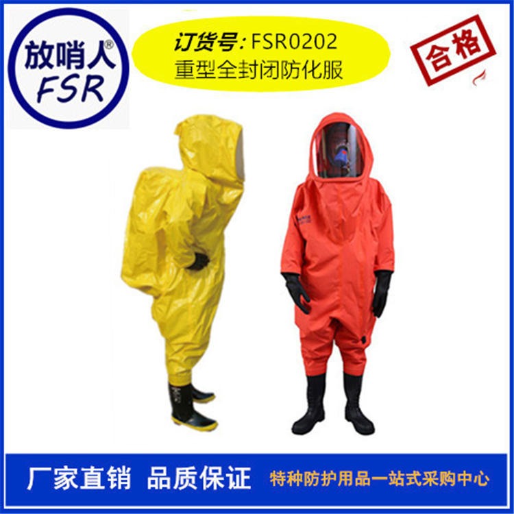 放哨人FSR0202全封闭防化服 重型化学防护服  化学防护服