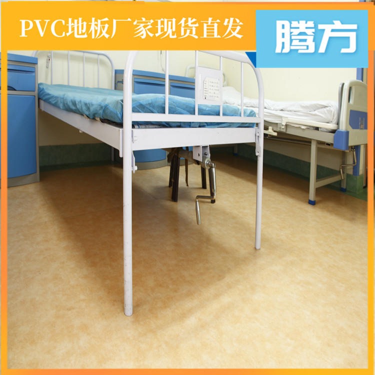 医院pvc地板 医疗系统医用pvc塑胶地板 腾方厂家加工 耐磨耐压防碘伏图片
