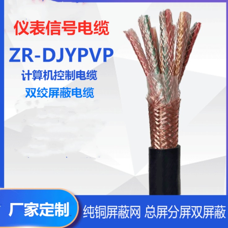 WDZ- DJYPVP双屏蔽电缆 小猫牌 6*2*0.75阻燃计算机电缆图片