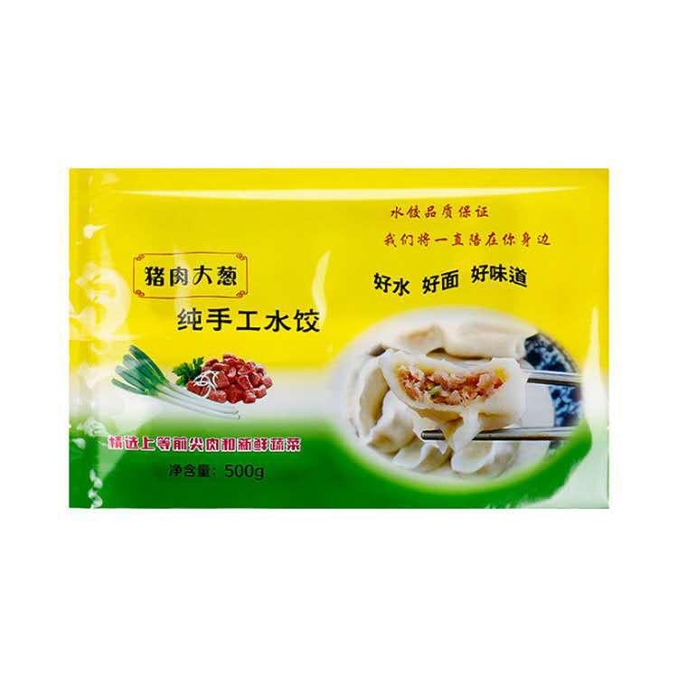 旭彩厂家 汤圆袋 冷冻饺子袋 订做食品包装袋 手工水饺袋