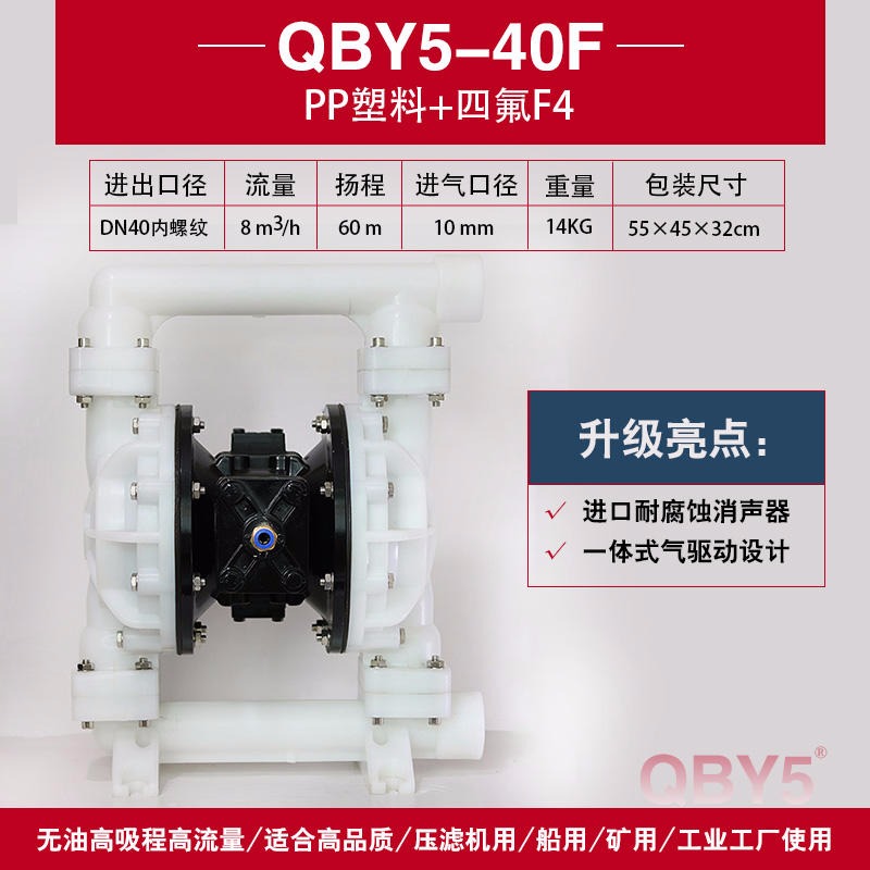 正奥全新第五代QBY5-40F工程塑料气动隔膜泵 排污气动泵 化工耐腐隔膜泵 耐溶剂隔膜泵