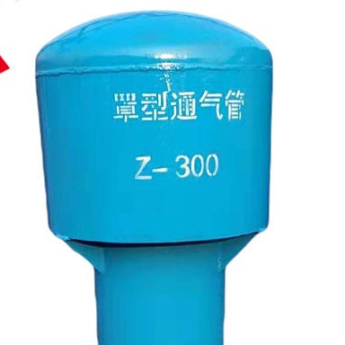 友瑞牌Z-300罩型通气管 02S403-103页通气管 管道阀门套筒 Φ108 A型风帽