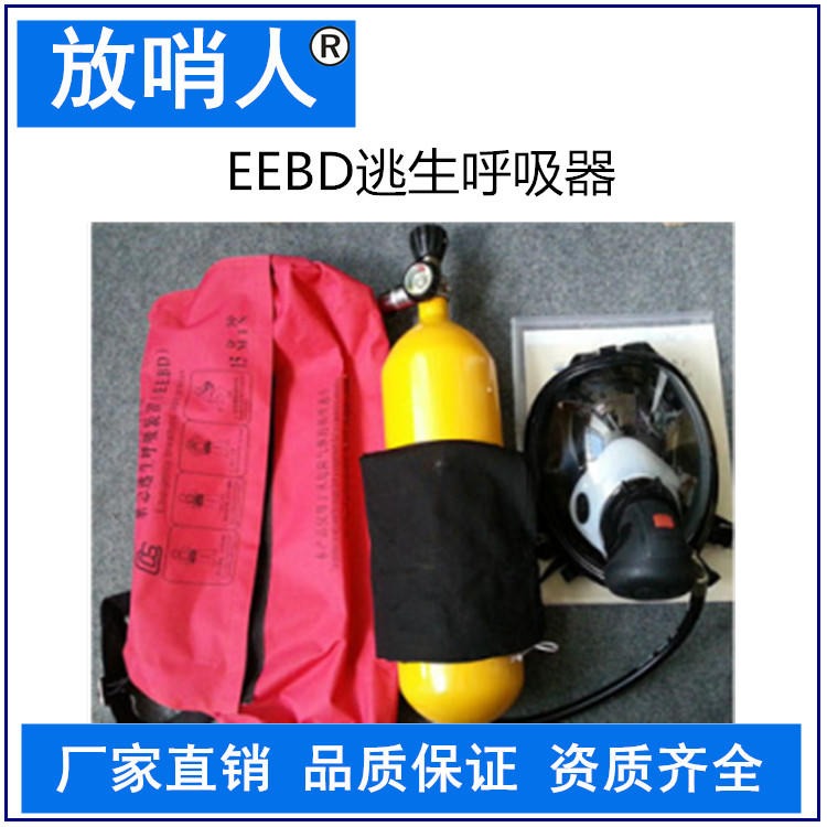 放哨人EEBD紧急逃生呼吸器    呼吸器 紧急呼吸器防护   空气呼吸器图片