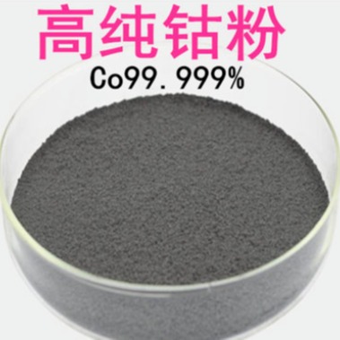 碳化钴粉 氧化钴粉 三氧化二钴粉 盛业