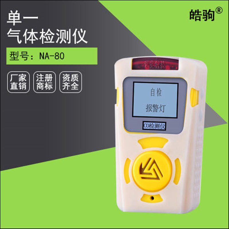 上海皓驹NA80磷化氢检测仪