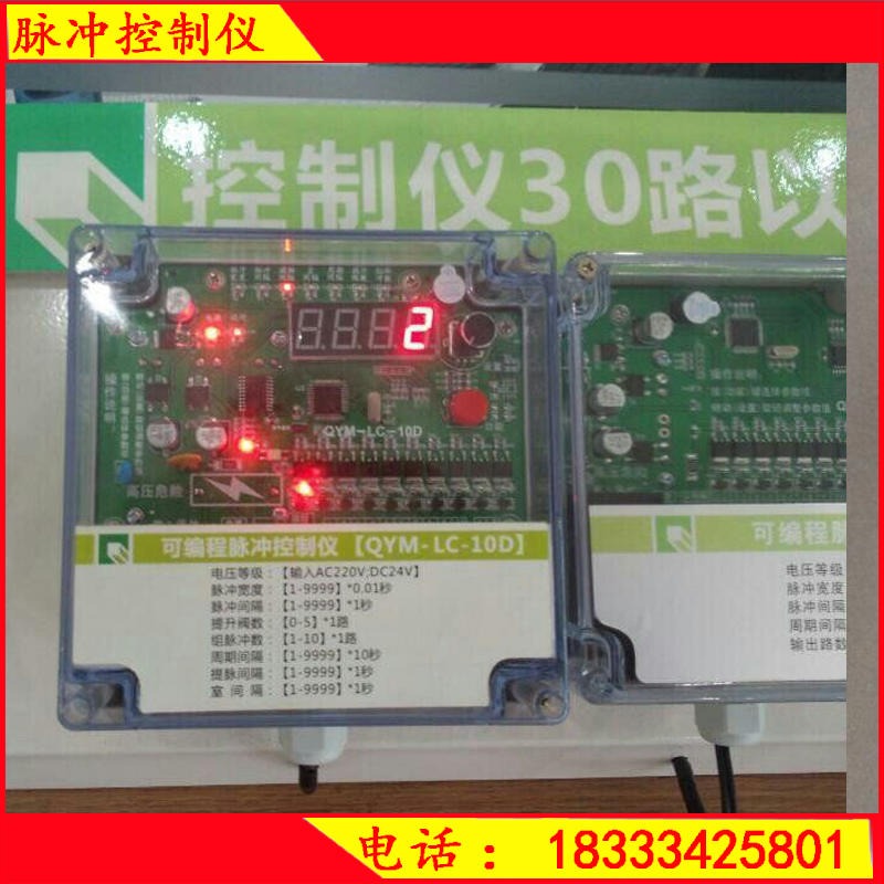 爱鑫佳 QYM-ZC-10D可编程脉冲控制仪 10路控制仪 在线喷吹控制仪控制仪表