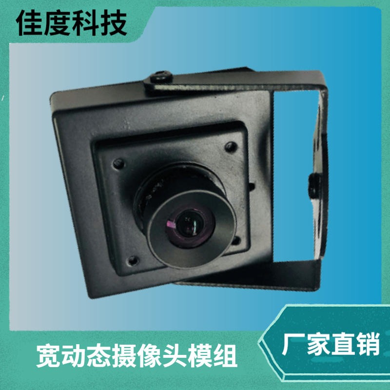 宽动态摄像头模组 星光级无畸变1080P高清USB免驱摄像头模组佳度厂家直销 来图定制