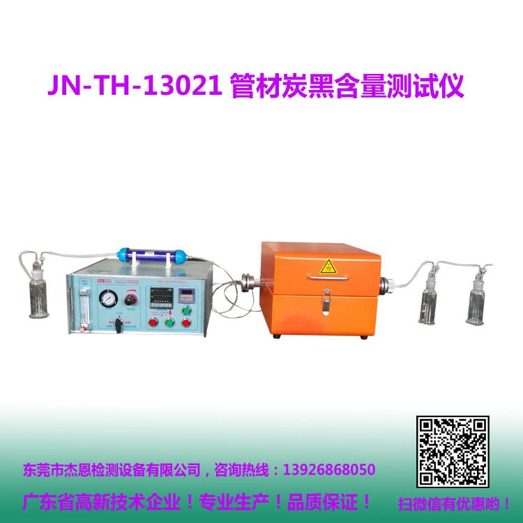 色母粒炭黑含量检测仪 黑色母炭黑分析仪 杰恩仪器 JN-TH-13021图片