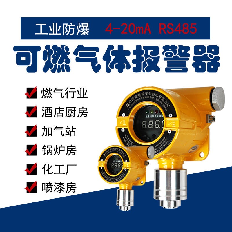 汉中气体检测仪,六氟化硫报警仪,线性可燃气体探测器,天然气报警报警器