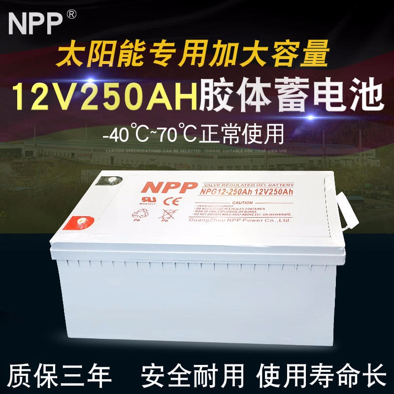 云南邵通耐普12V250AH 耐普NPG12-250 医疗 铁路系统 专用胶体蓄电池
