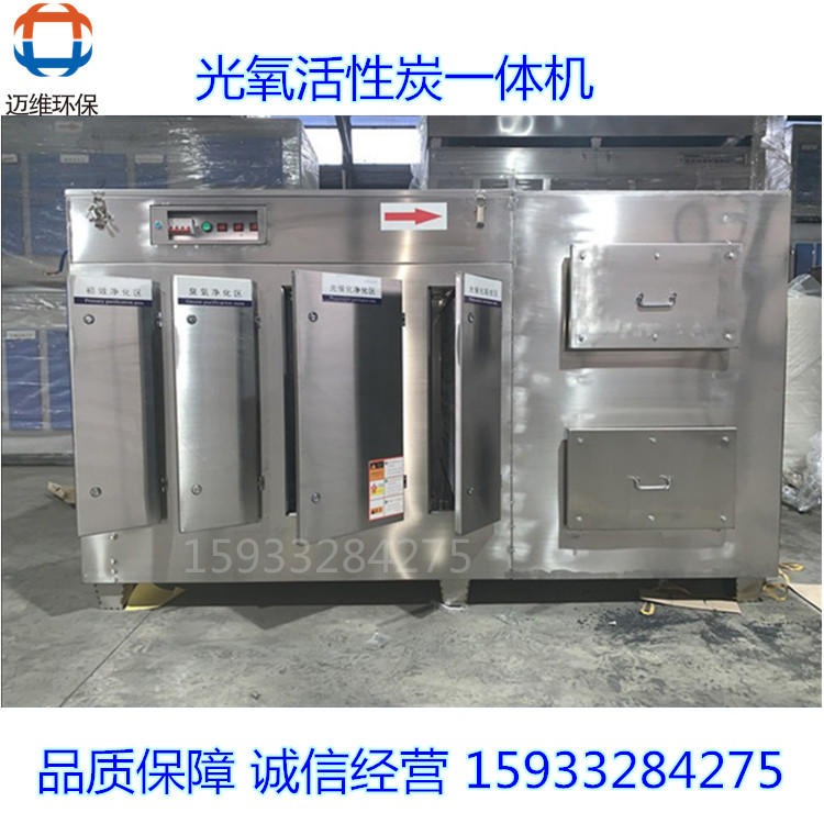 不锈钢uv光氧净化器  印刷厂废气吸附净化器 迈维环保供应