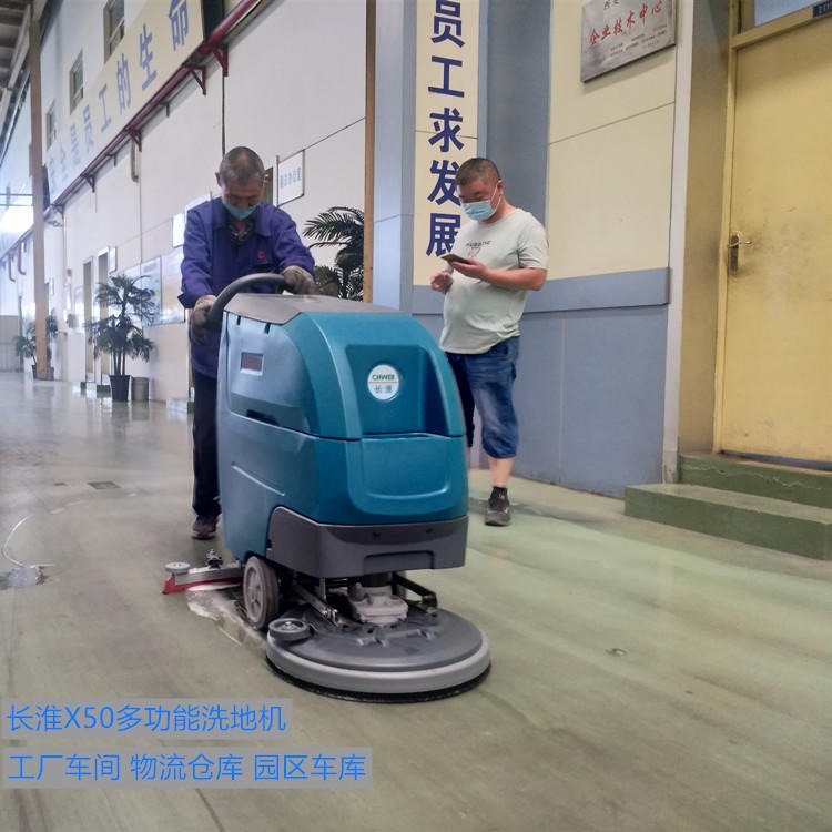 工业洗地机 厂区车间多功能拖地机 X50自动吸污设备